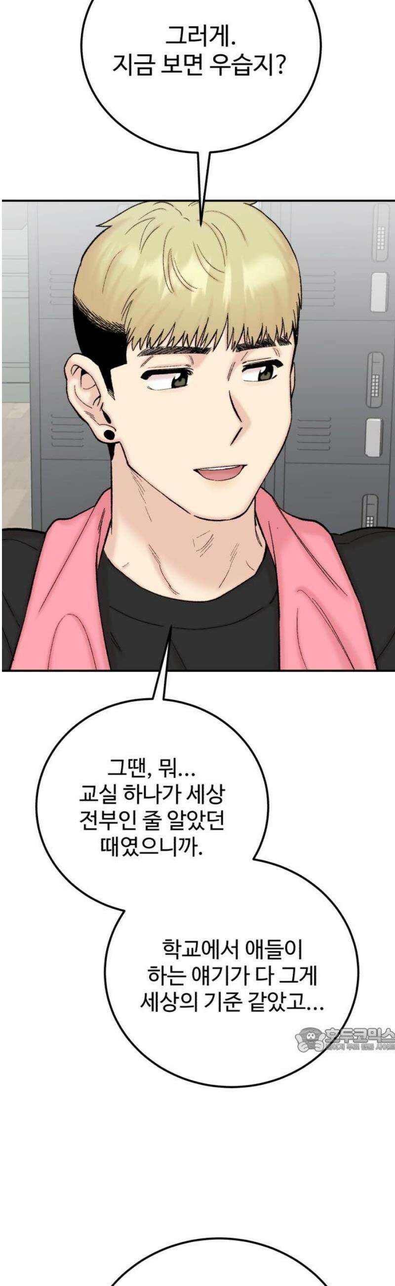 내남친 킹카만들기 135화: 두근두근 여름방학 운동 프로젝트(4) 2