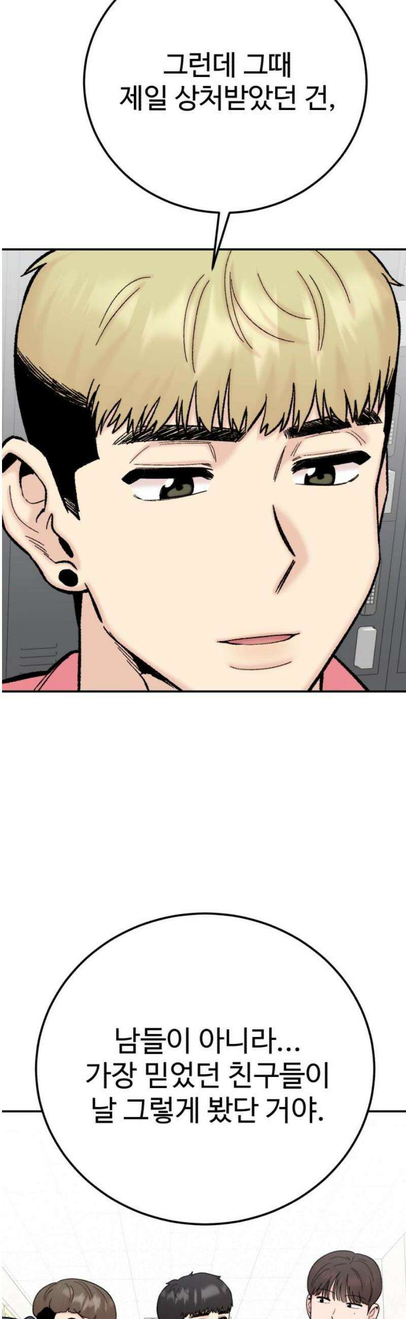 내남친 킹카만들기 135화: 두근두근 여름방학 운동 프로젝트(4) 3