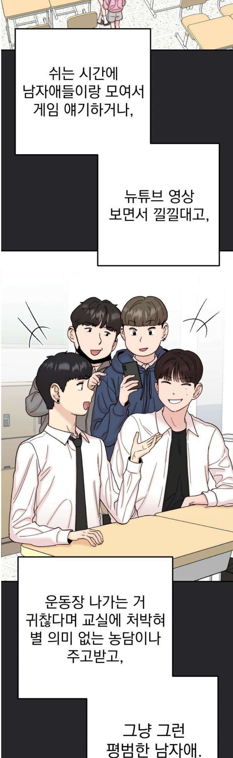 내남친 킹카만들기 135화: 두근두근 여름방학 운동 프로젝트(4) 6