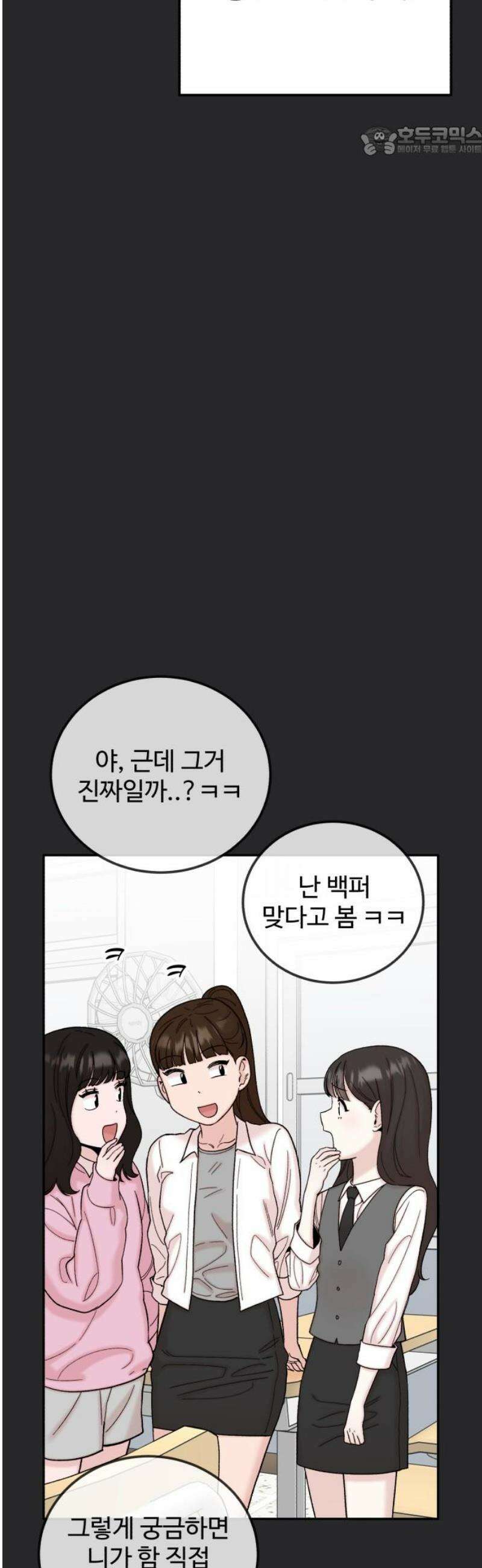 내남친 킹카만들기 135화: 두근두근 여름방학 운동 프로젝트(4) 7