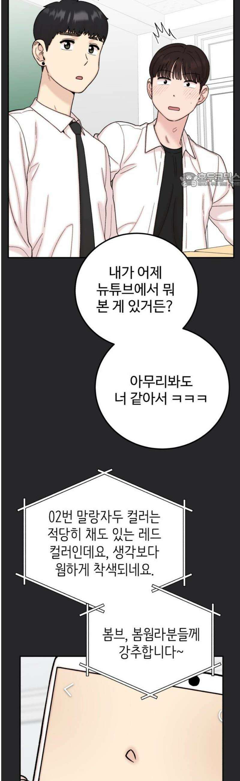 내남친 킹카만들기 135화: 두근두근 여름방학 운동 프로젝트(4) 9