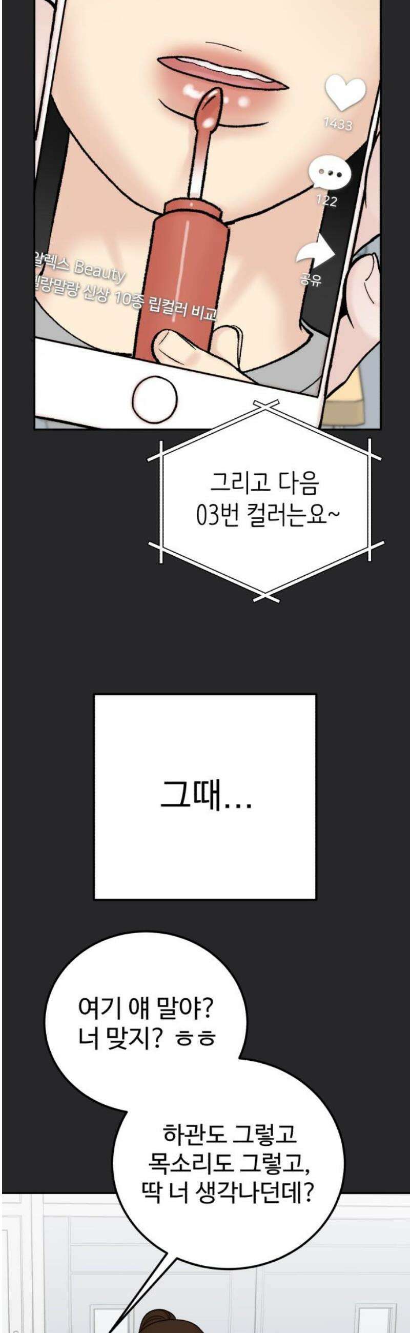 내남친 킹카만들기 135화: 두근두근 여름방학 운동 프로젝트(4) 10