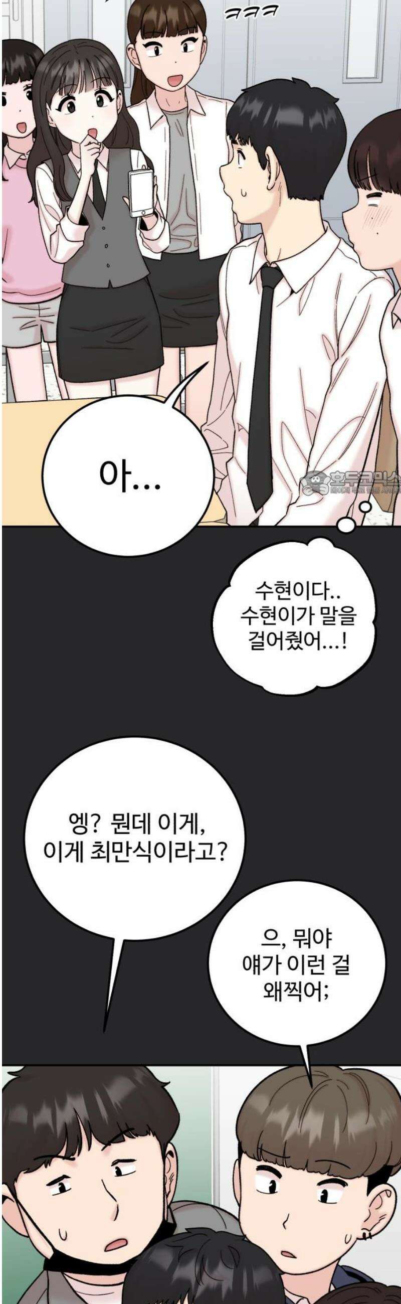 내남친 킹카만들기 135화: 두근두근 여름방학 운동 프로젝트(4) 11
