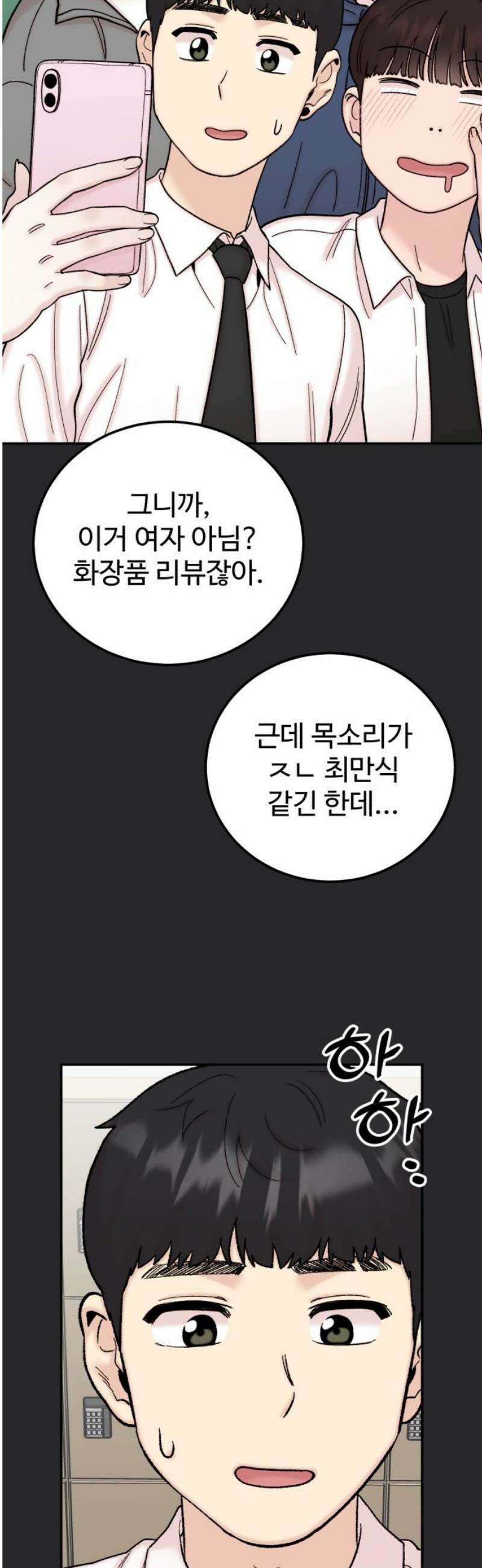 내남친 킹카만들기 135화: 두근두근 여름방학 운동 프로젝트(4) 12