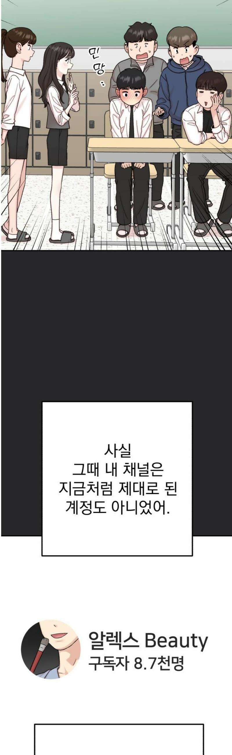 내남친 킹카만들기 135화: 두근두근 여름방학 운동 프로젝트(4) 14