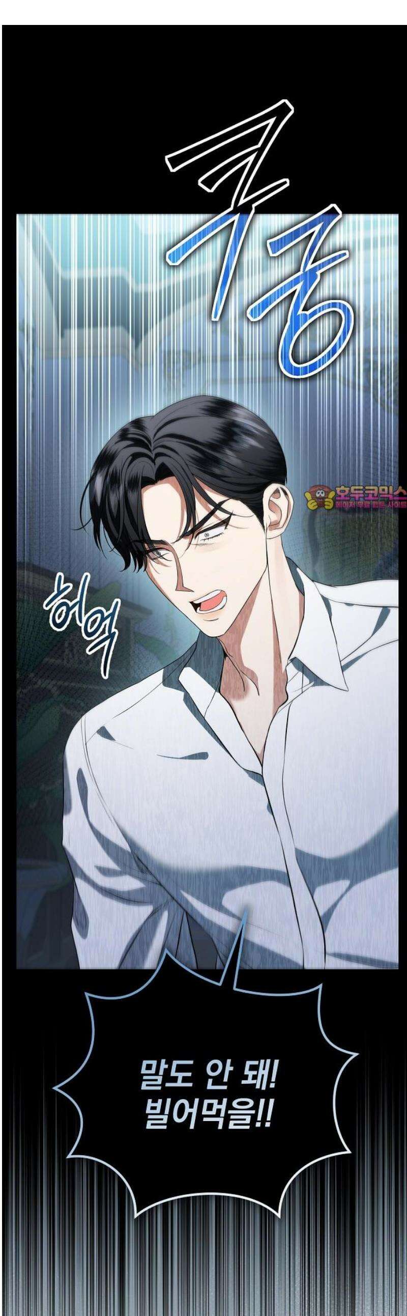 내 남편의 정부에게 84화 1