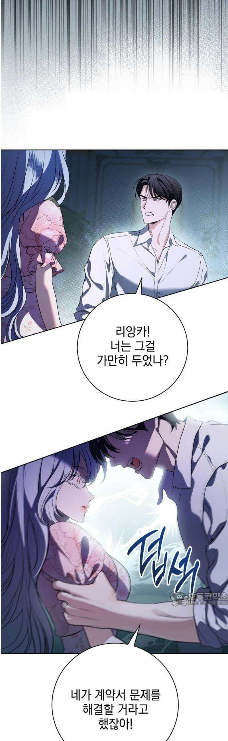 내 남편의 정부에게 84화 2