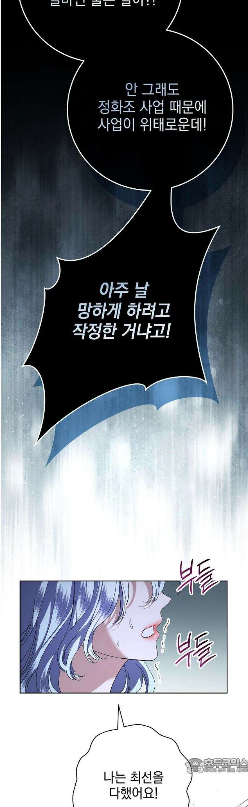 내 남편의 정부에게 84화 4