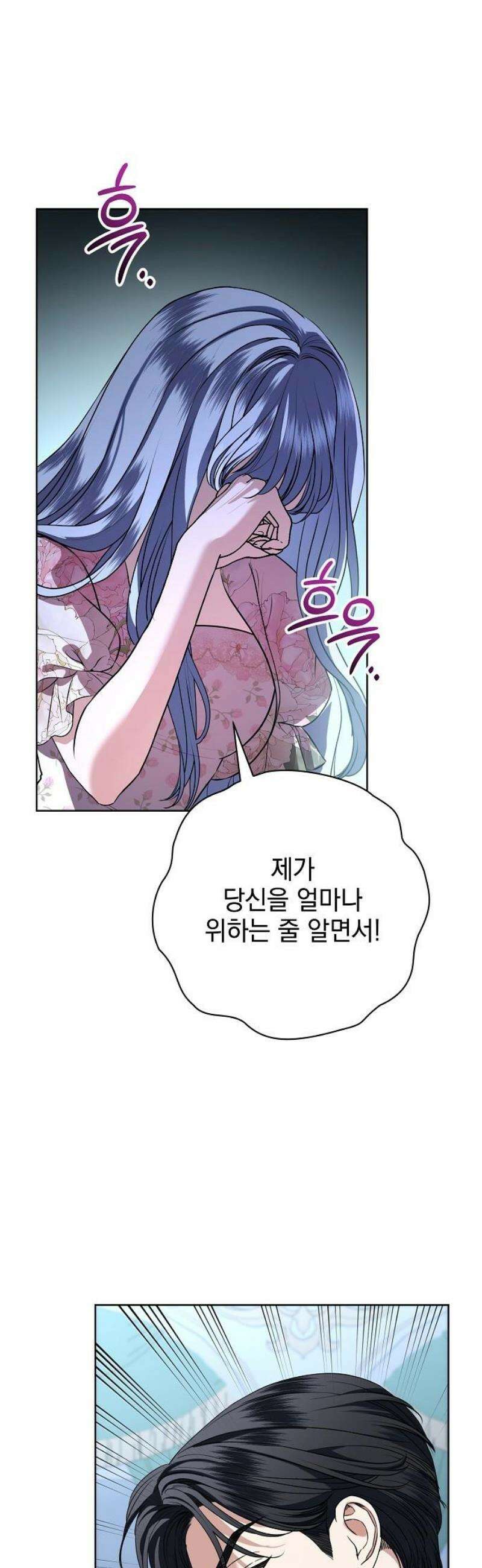 내 남편의 정부에게 84화 6