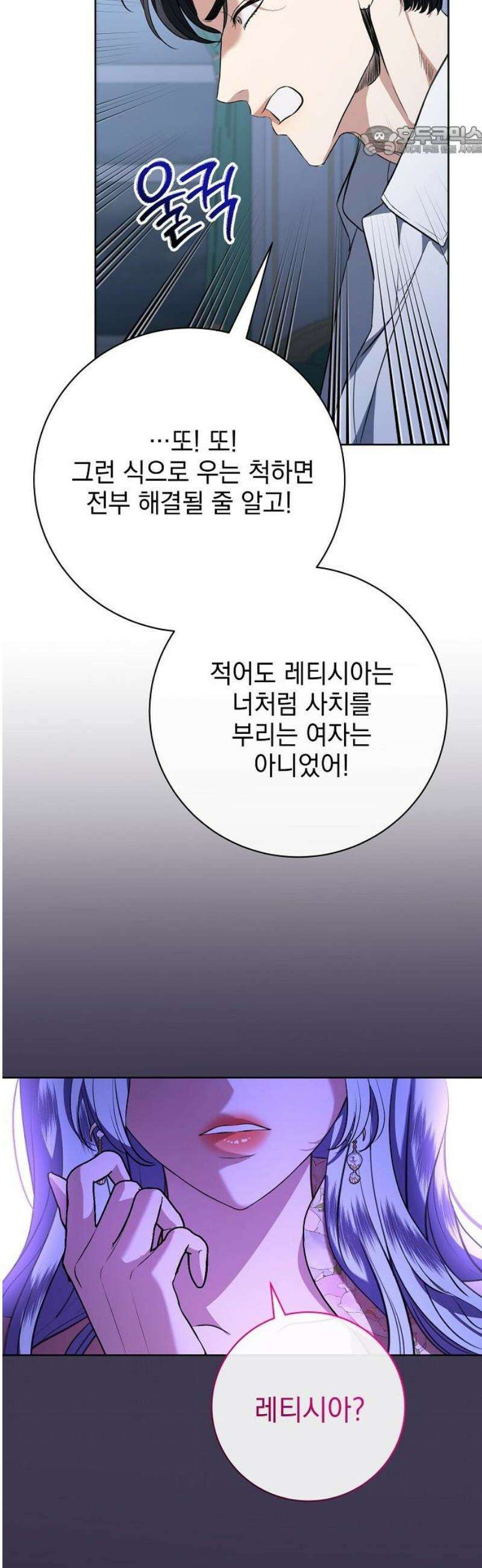 내 남편의 정부에게 84화 7