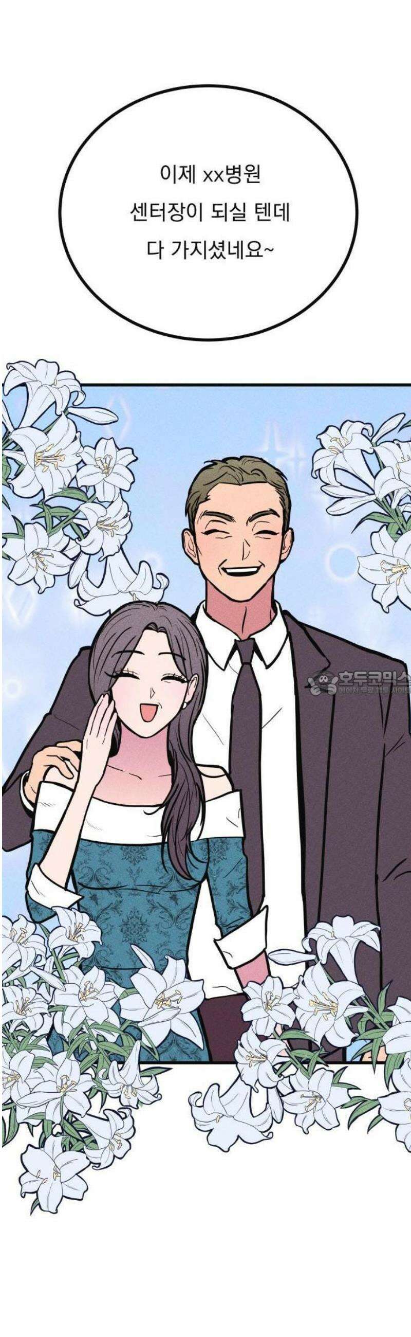 친애하는 연서 39화 13