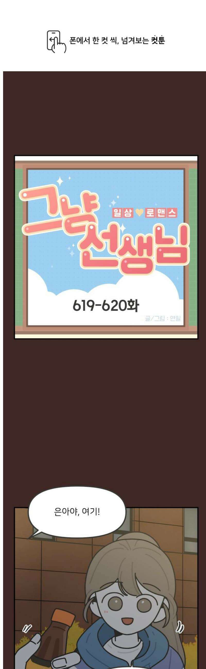 그냥 선생님 262화 1