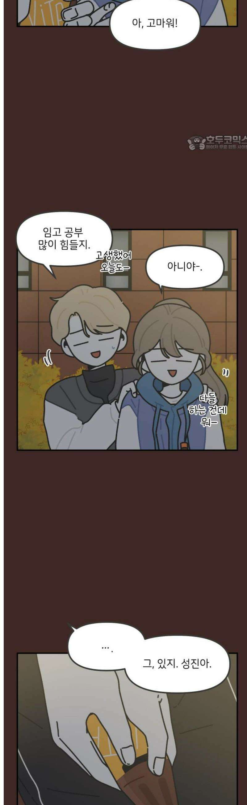 그냥 선생님 262화 2