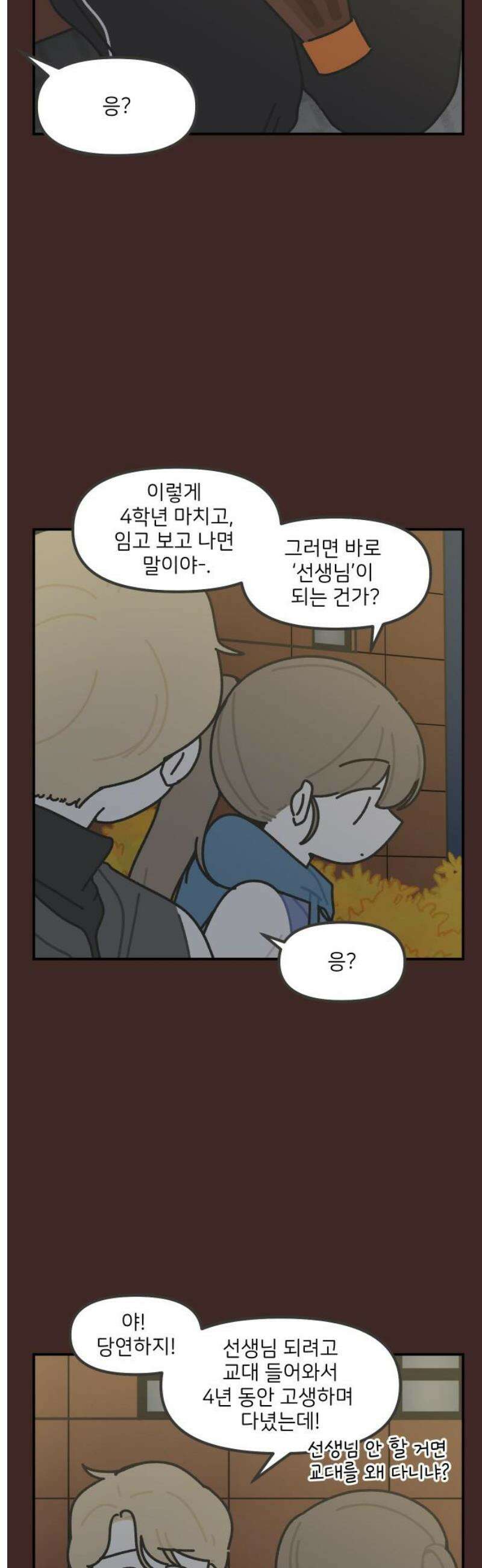 그냥 선생님 262화 3