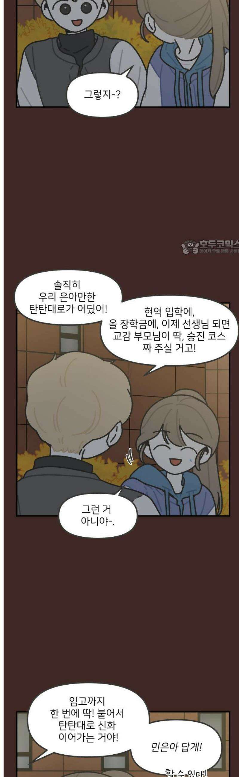 그냥 선생님 262화 4
