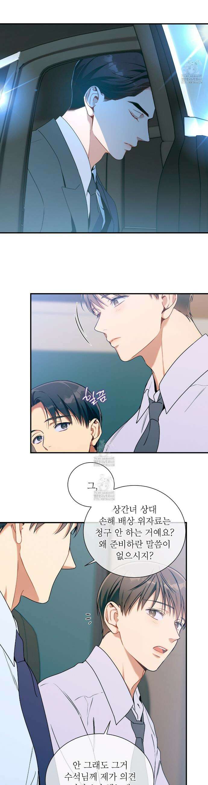 노 모럴(No Moral) 103화 2