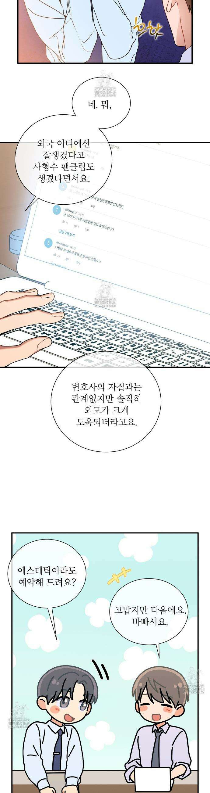 노 모럴(No Moral) 103화 8