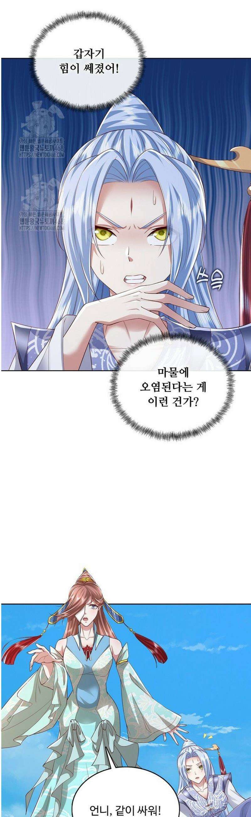 100만 년 만에 귀환하다 272화 21