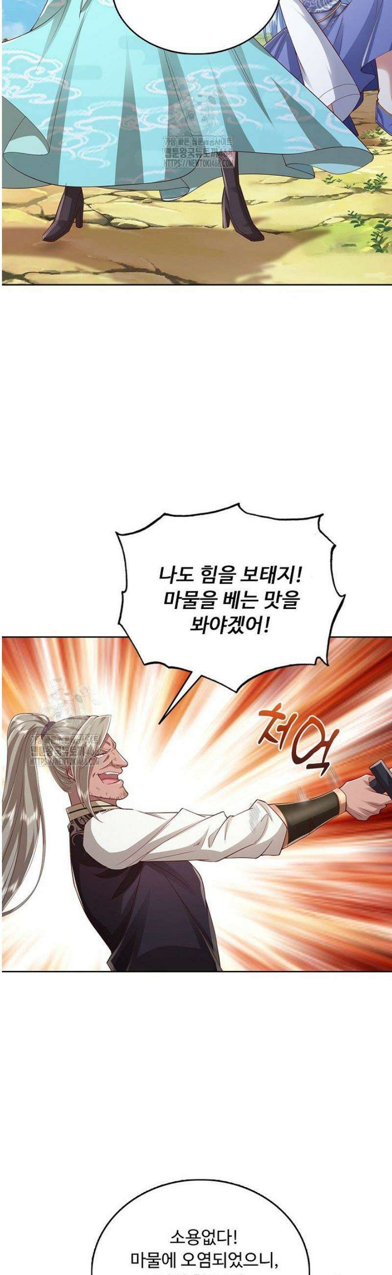 100만 년 만에 귀환하다 272화 22