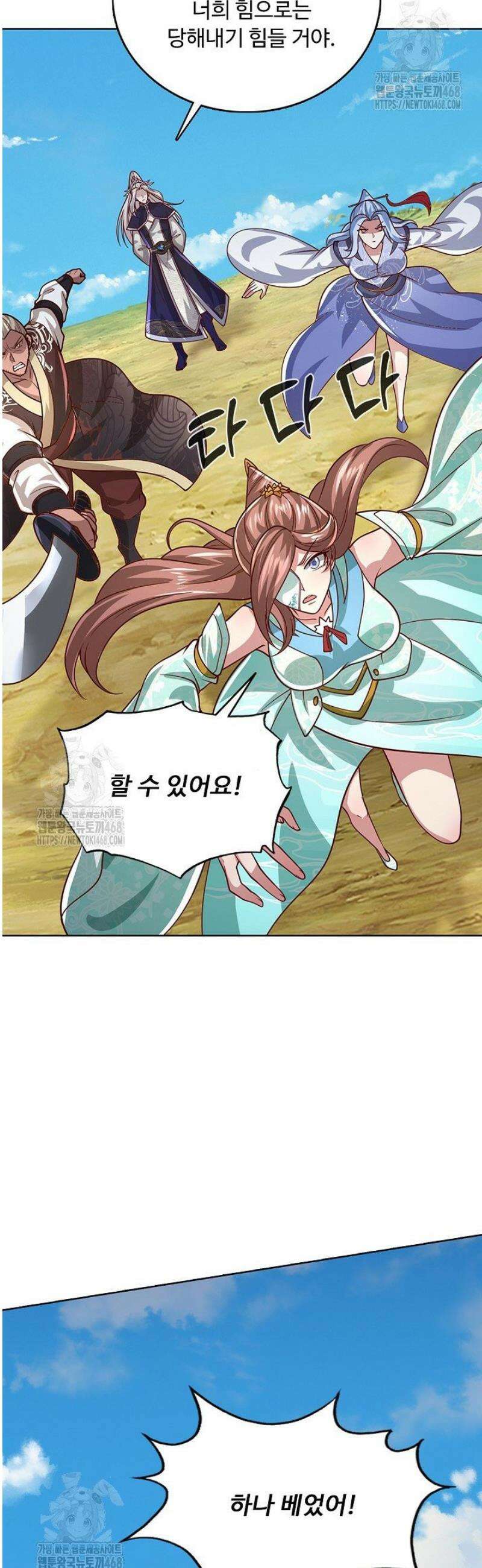 100만 년 만에 귀환하다 272화 23