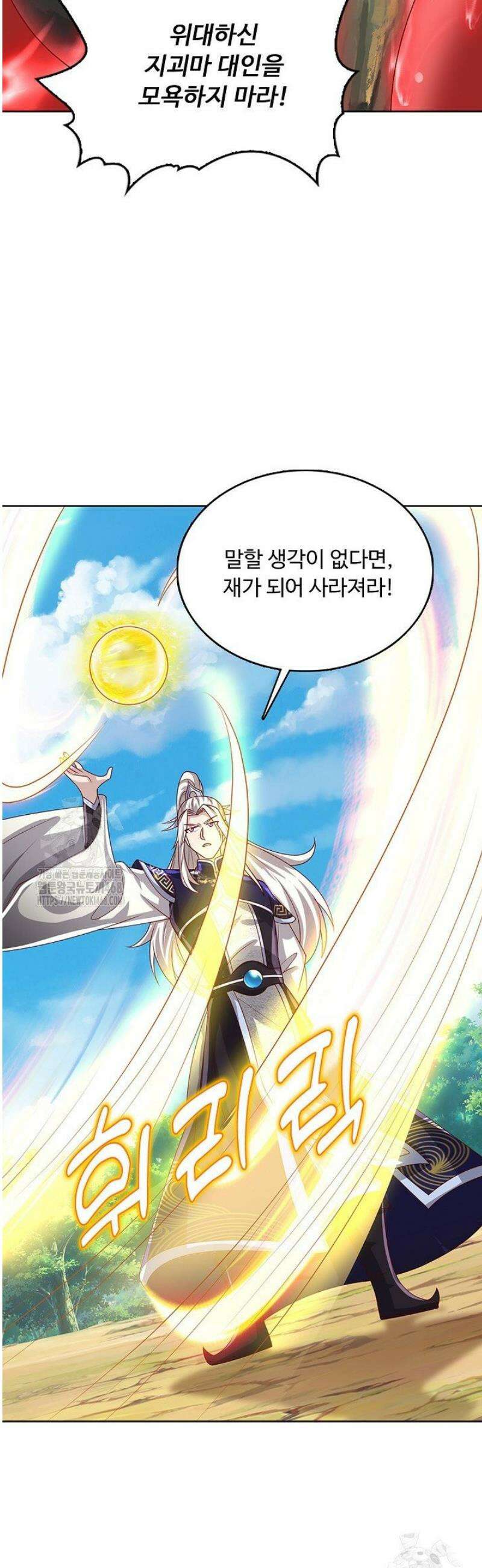 100만 년 만에 귀환하다 272화 30