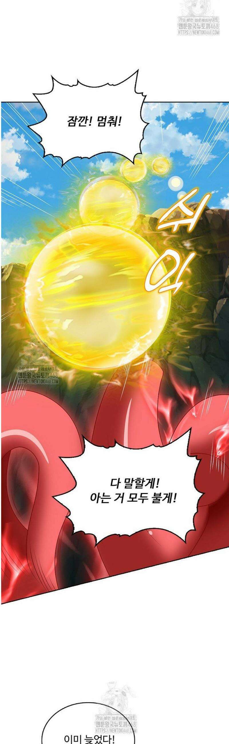100만 년 만에 귀환하다 272화 31