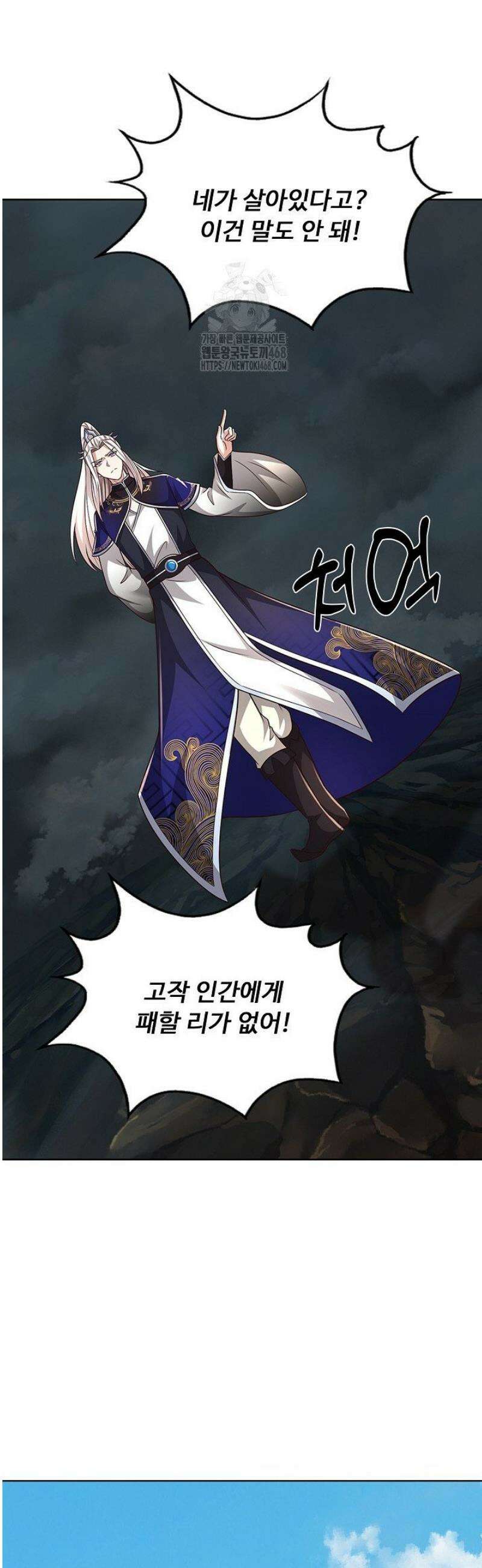 100만 년 만에 귀환하다 272화 37