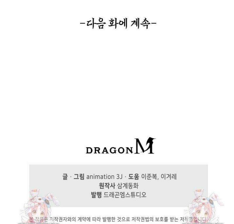 100만 년 만에 귀환하다 272화 40