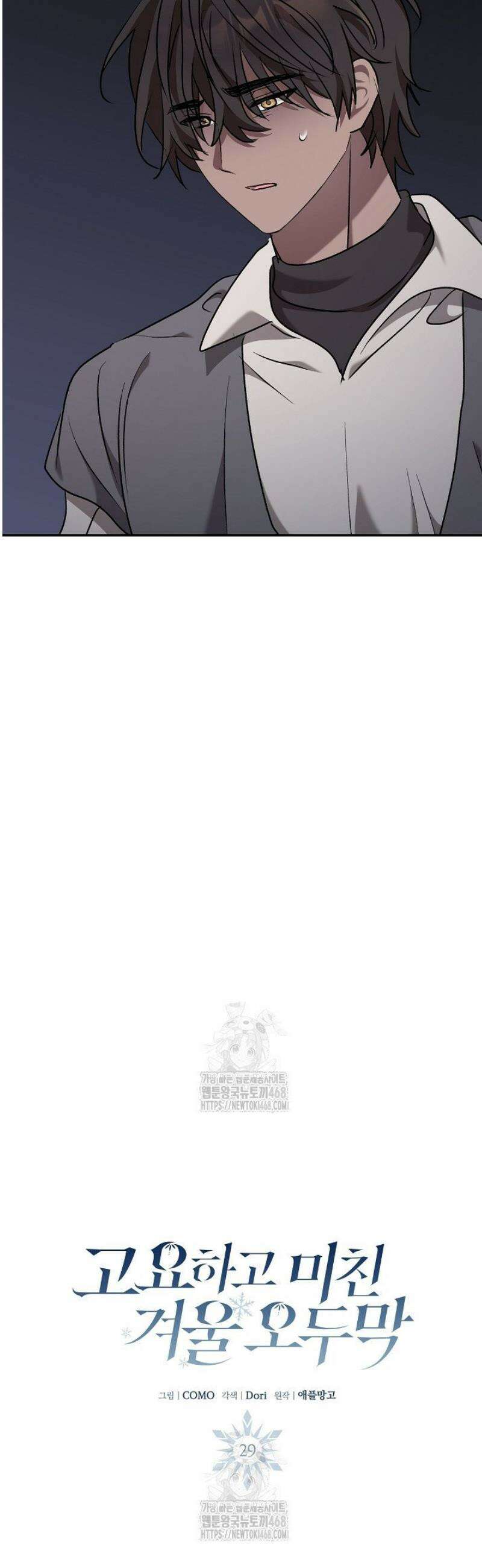 고요하고 미친 겨울 오두막 29화 4