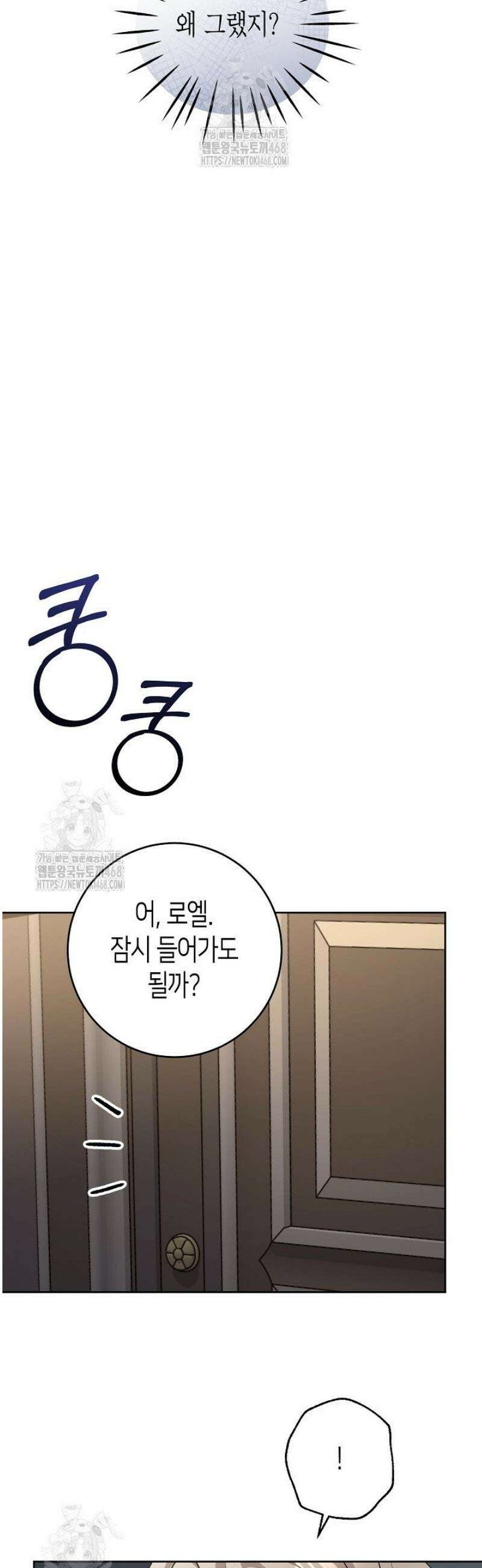 고요하고 미친 겨울 오두막 29화 7