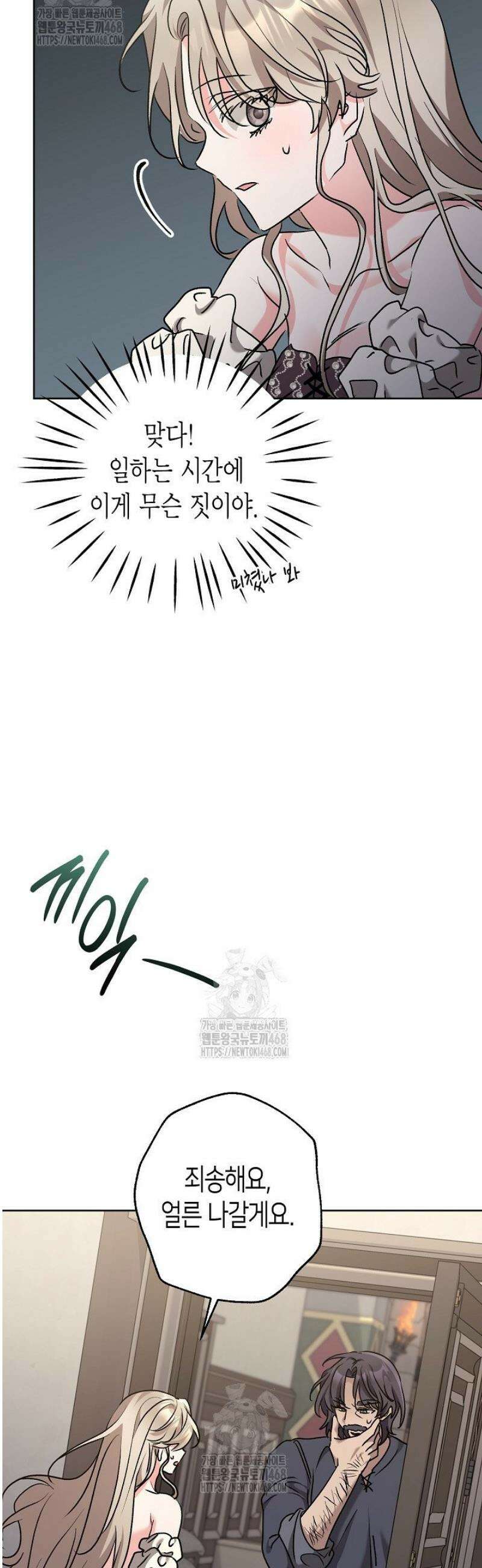 고요하고 미친 겨울 오두막 29화 8