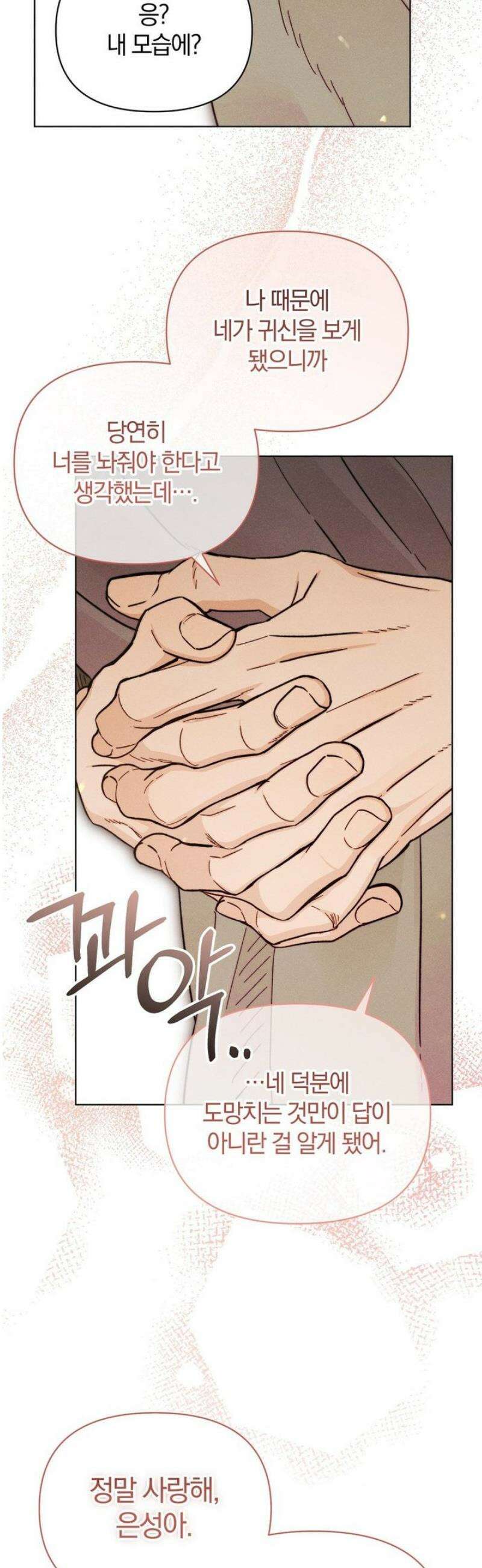 이 매물 왜 이렇게 싸요? 18화 6