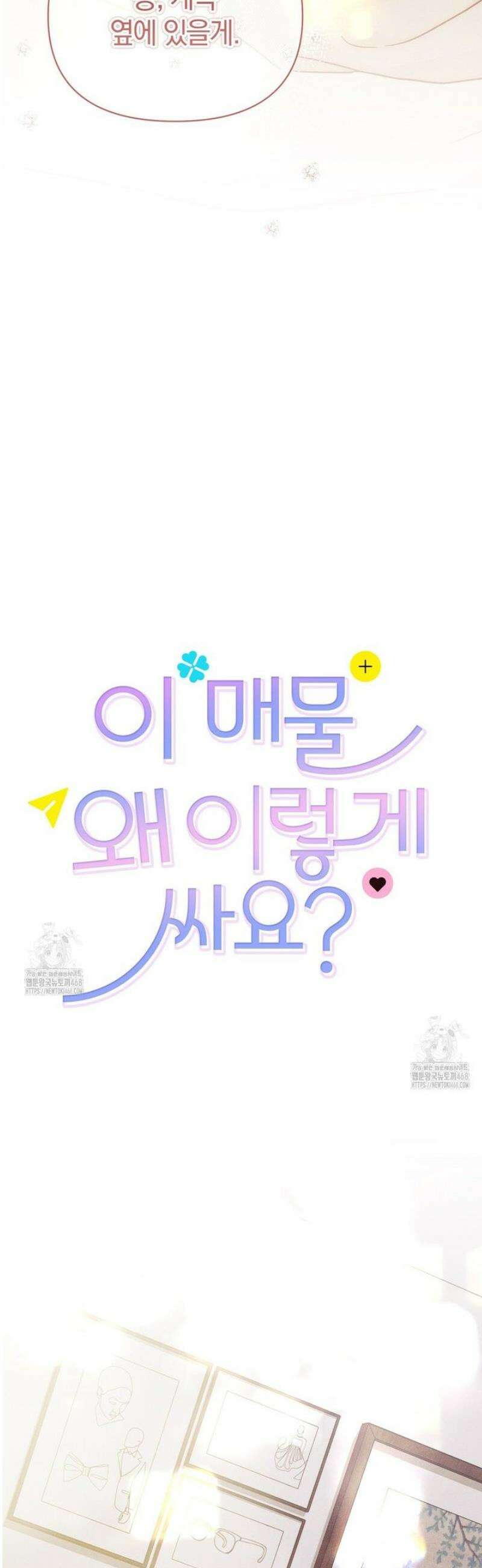 이 매물 왜 이렇게 싸요? 18화 10