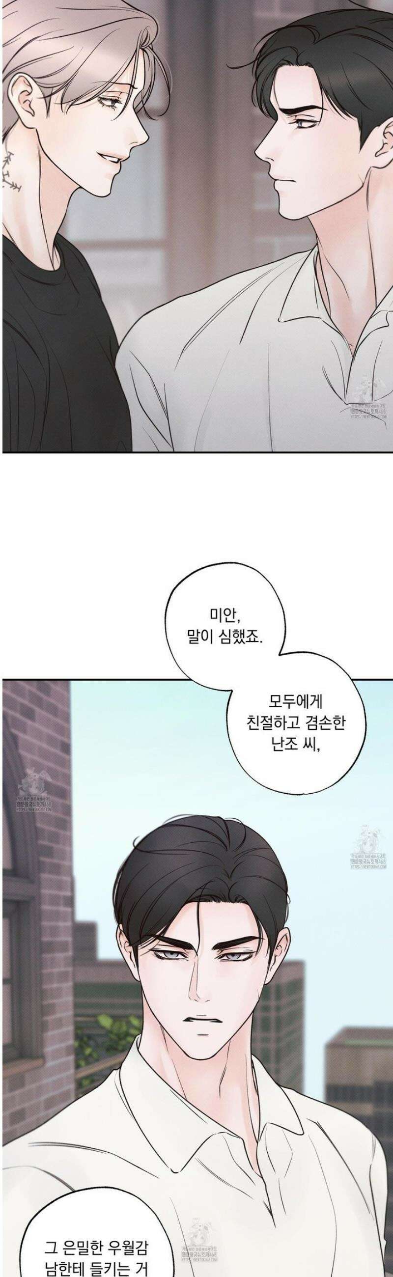 미혹의 경계 29화 5