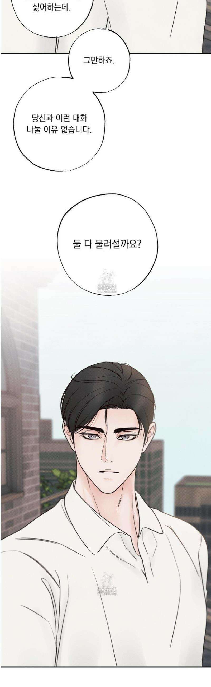 미혹의 경계 29화 6