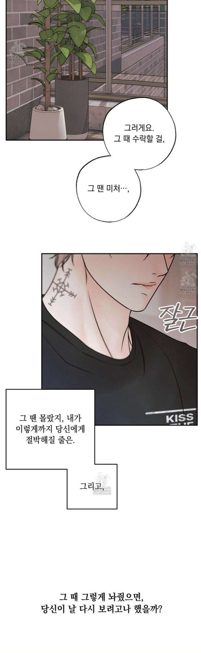 미혹의 경계 29화 8