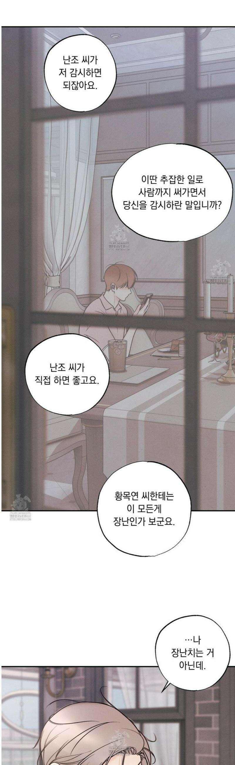 미혹의 경계 29화 13