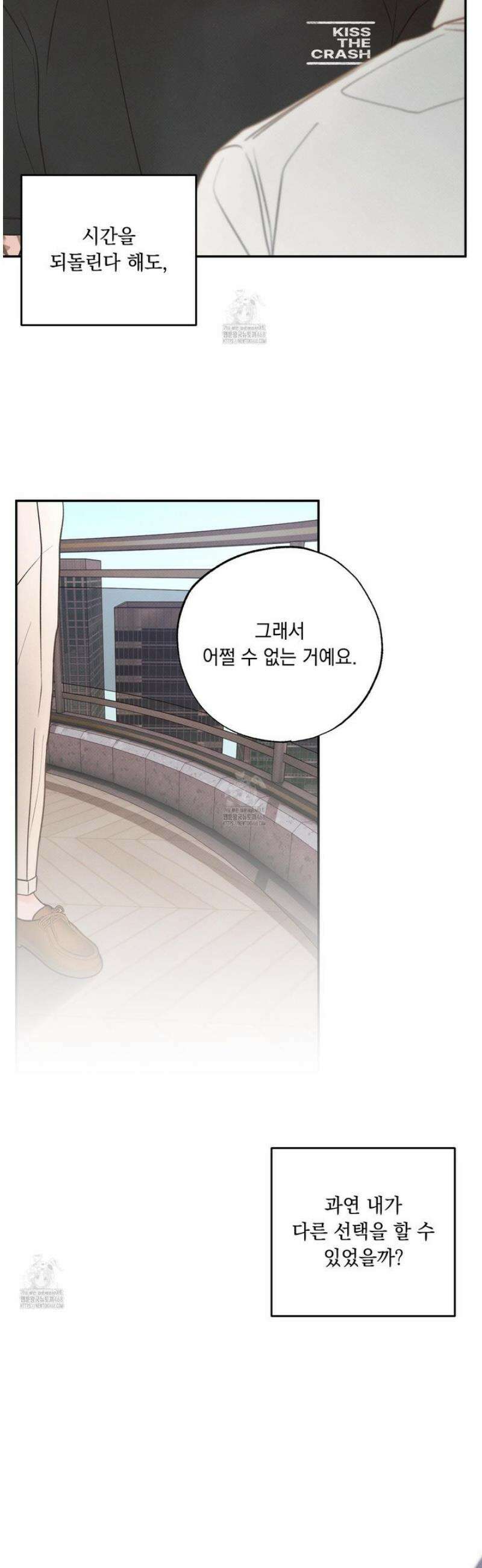 미혹의 경계 29화 19