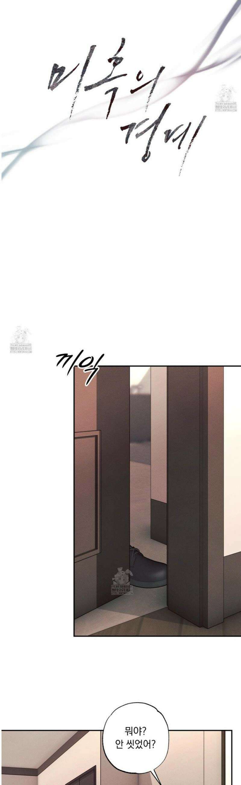 미혹의 경계 29화 20