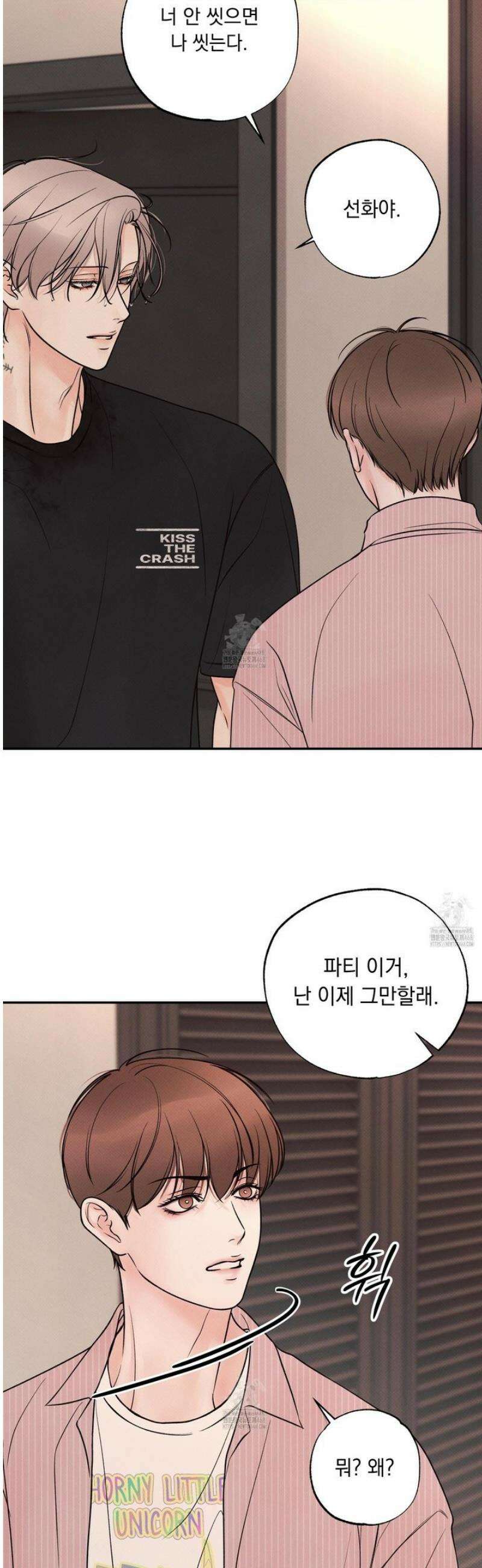 미혹의 경계 29화 22