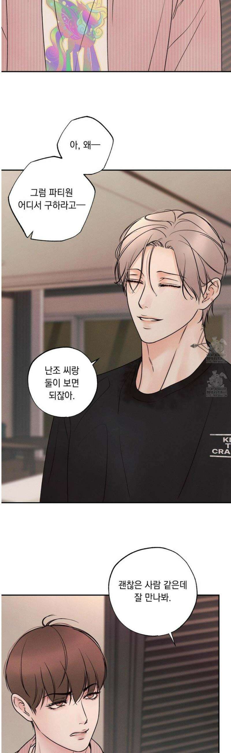 미혹의 경계 29화 23
