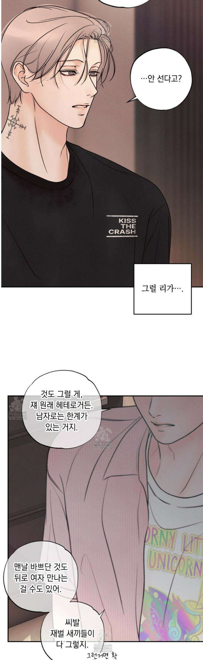미혹의 경계 29화 25