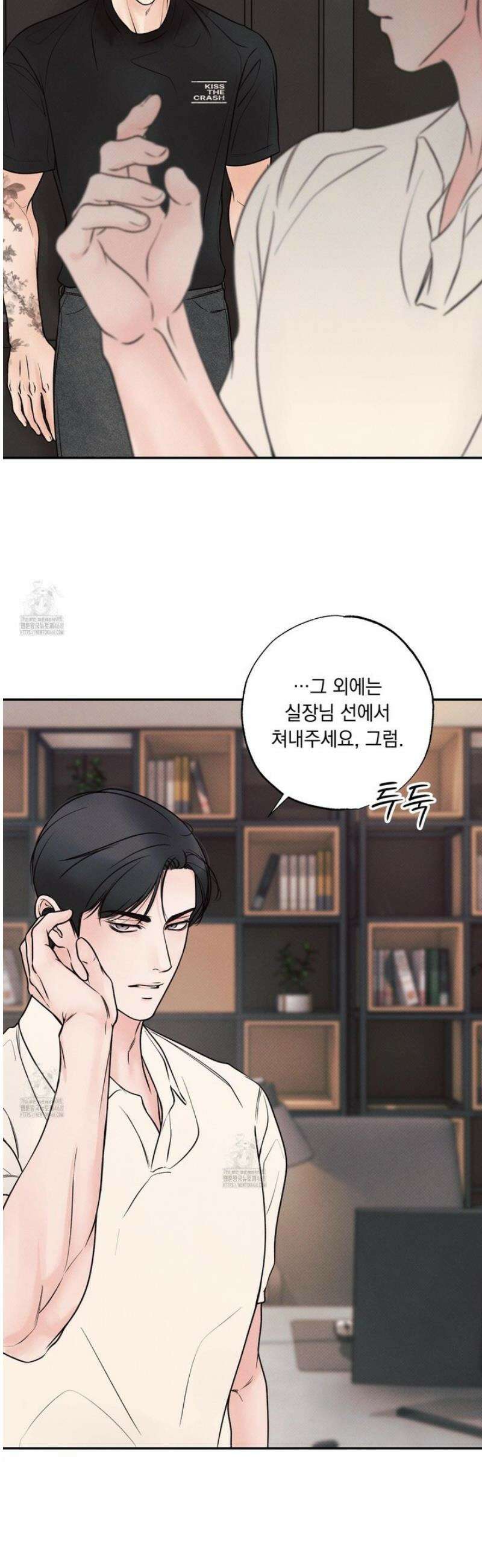 미혹의 경계 29화 28