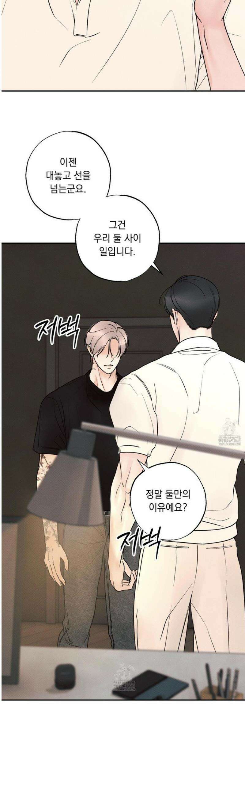 미혹의 경계 29화 30