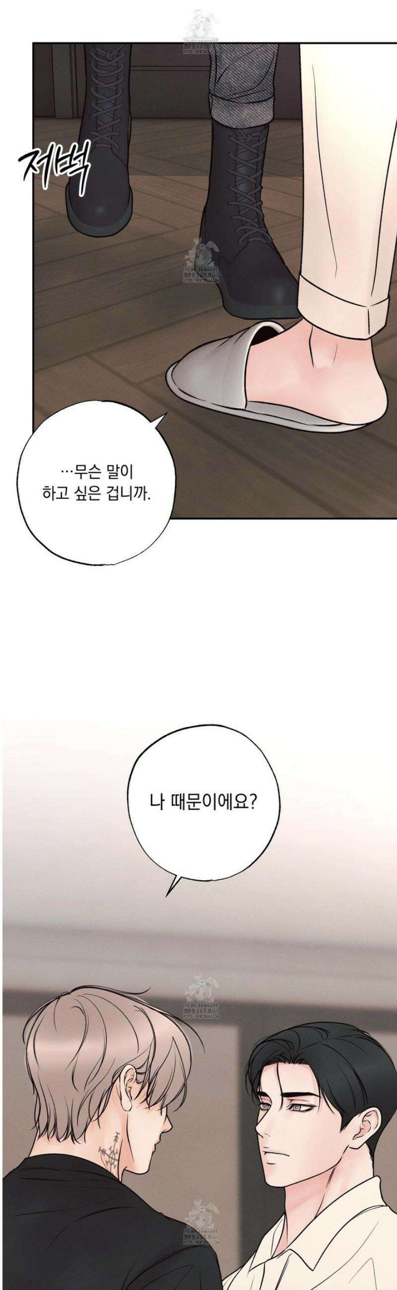미혹의 경계 29화 31