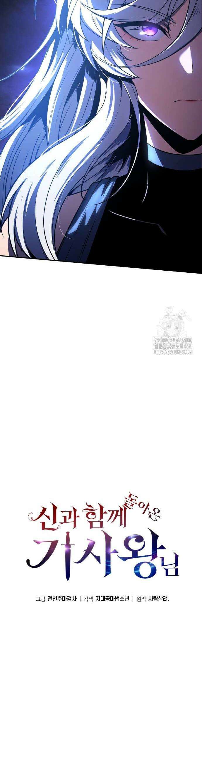 신과함께 돌아온 기사왕님 121화 8