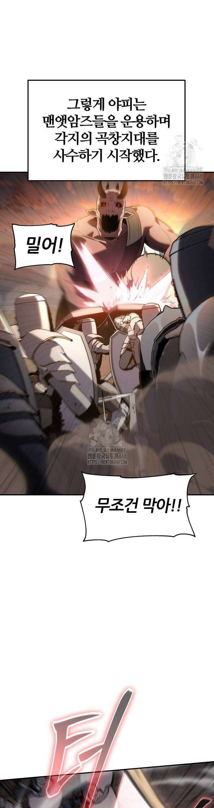 신과함께 돌아온 기사왕님 121화 10