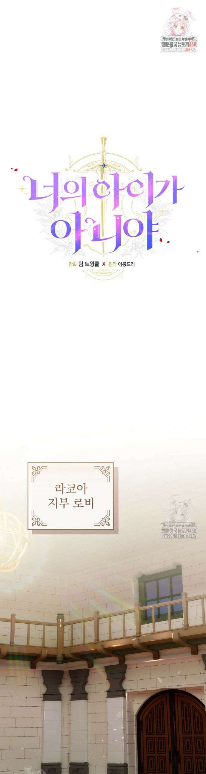 너의 아이가 아니야 102화 1