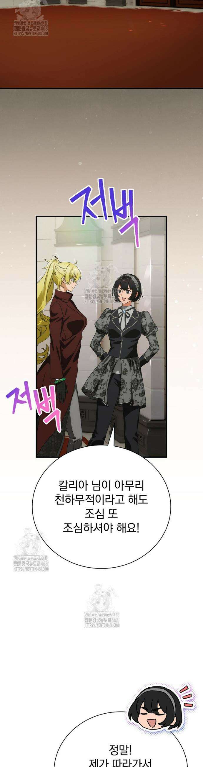 너의 아이가 아니야 102화 2