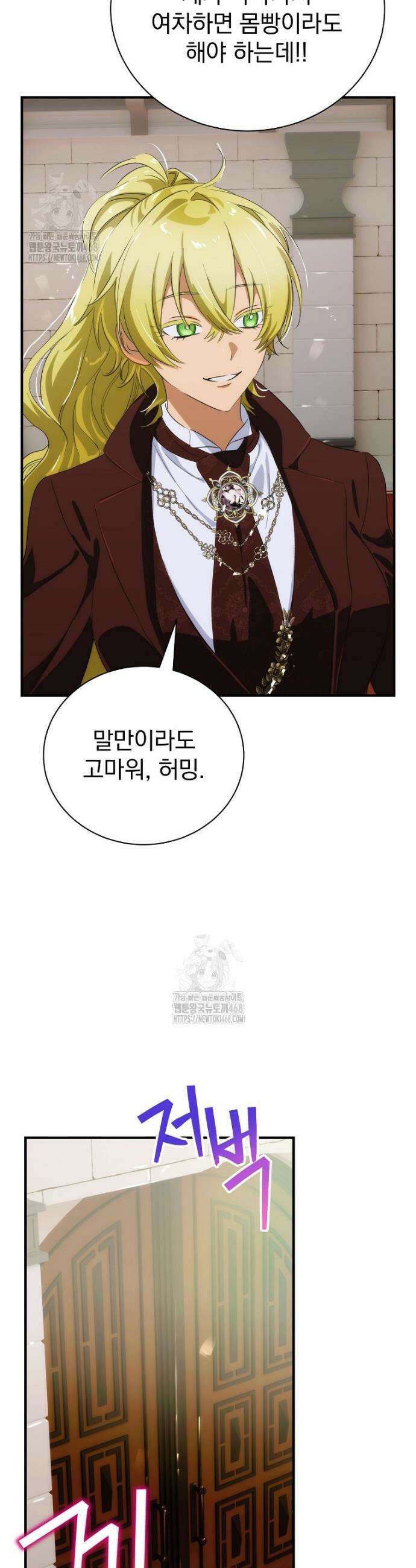 너의 아이가 아니야 102화 3